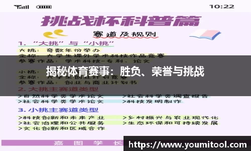 揭秘体育赛事：胜负、荣誉与挑战